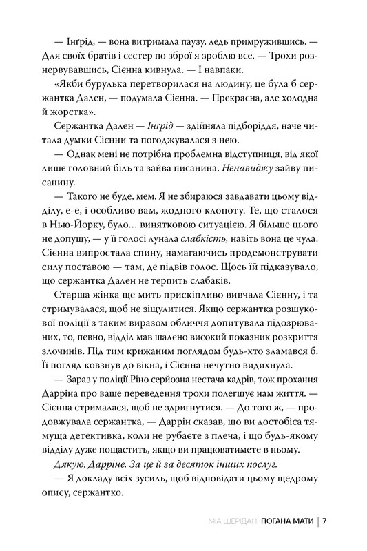 Погана мати Авт: Міа Шерідан Вид-во: РМ - фото 4