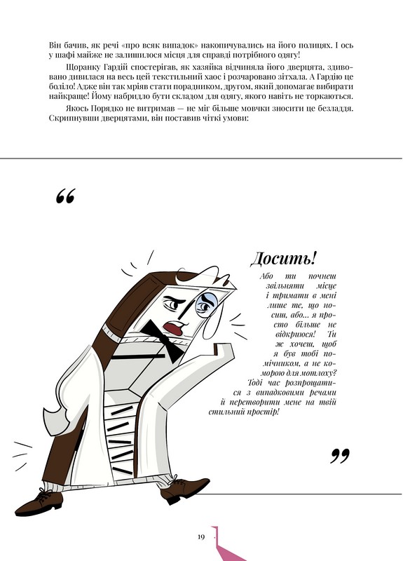 Шафологія Авт: Олена Шевченко Вид-во: PROBOOKS - фото 7