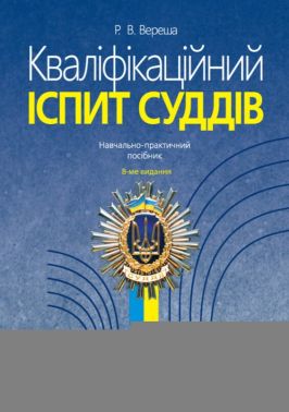 Правознавство