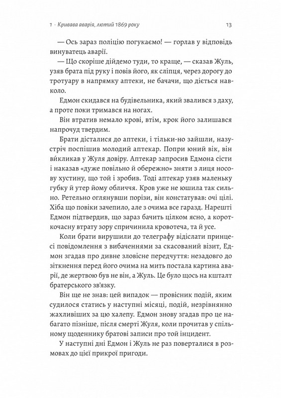 Подвійне життя Авт: Ален Клод Зульцер Вид-во: Лабораторія - фото 7