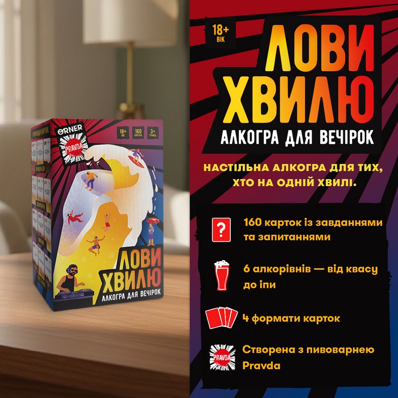 Алкогра для вечірок Лови хвилю Вид-во: ORNER - фото 3