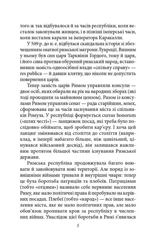 Історія Римської держави після Марка Аврелія Авт: Геродіан Вид-во: Фоліо - фото 5