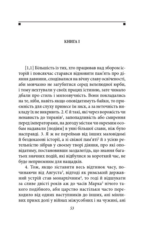 Історія Римської держави після Марка Аврелія Авт: Геродіан Вид-во: Фоліо - фото 8