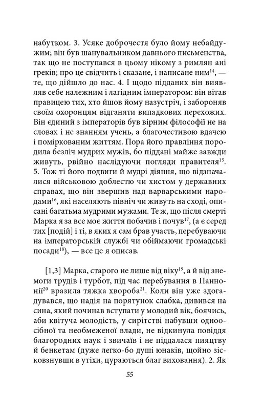 Історія Римської держави після Марка Аврелія Авт: Геродіан Вид-во: Фоліо - фото 10