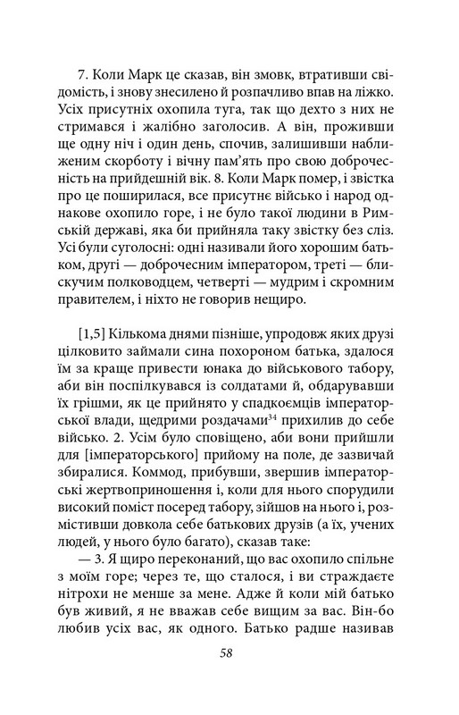 Історія Римської держави після Марка Аврелія Авт: Геродіан Вид-во: Фоліо - фото 13