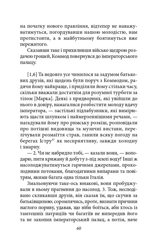 Історія Римської держави після Марка Аврелія Авт: Геродіан Вид-во: Фоліо - фото 15