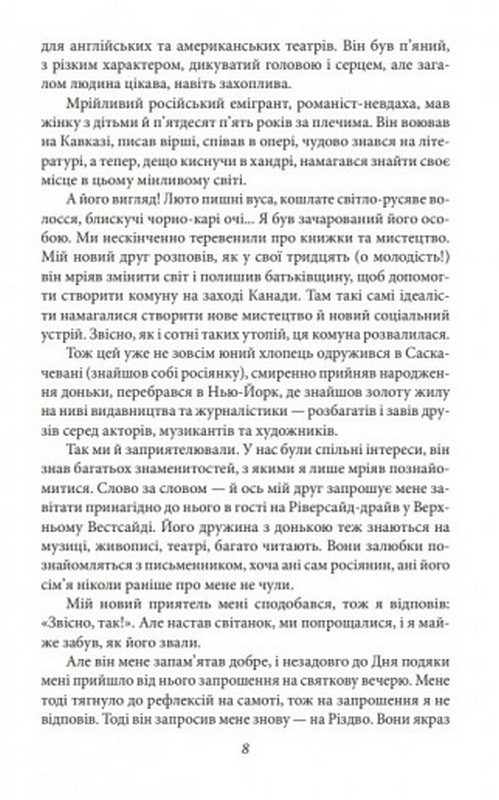 Це безумство Авт: Теодор Драйзер Вид-во: Фоліо - фото 6