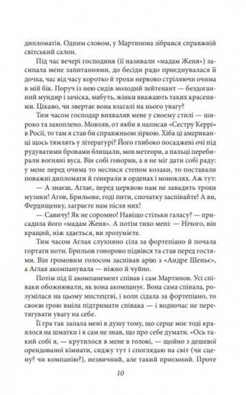 Це безумство Авт: Теодор Драйзер Вид-во: Фоліо - фото 7