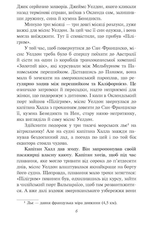 П’ятнадцятирічний капітан Авт: Жуль Верн Вид-во: Фоліо - фото 5