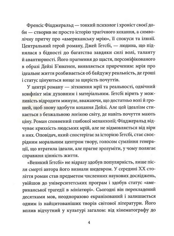 Великий Ґетсбі Авт: Френсіс Скотт Фіцджеральд Вид-во: Атена - фото 3
