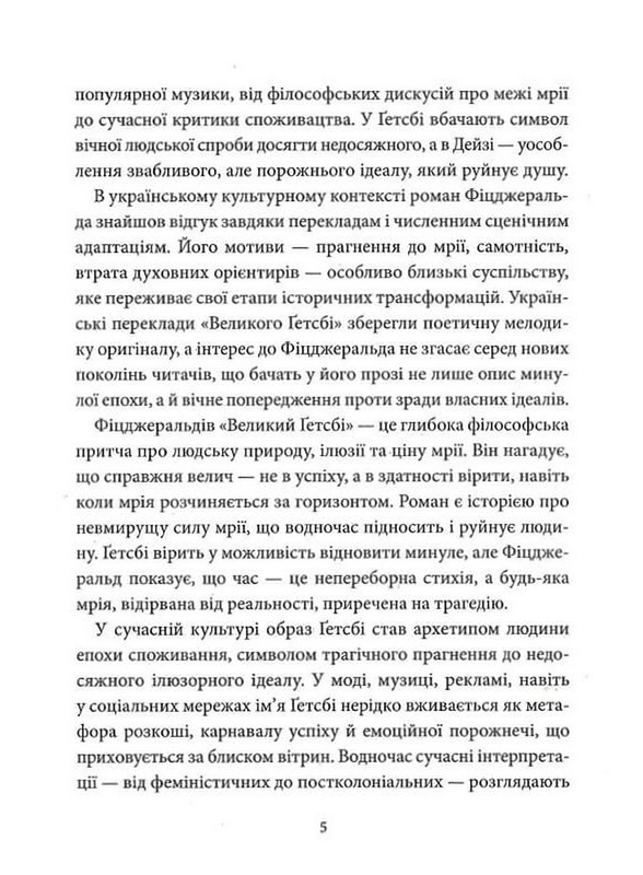 Великий Ґетсбі Авт: Френсіс Скотт Фіцджеральд Вид-во: Атена - фото 4