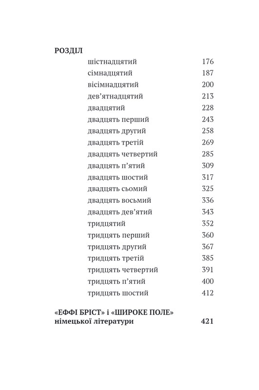 Еффі Бріст Авт: Теодор Фонтане Вид-во: Темпора - фото 3