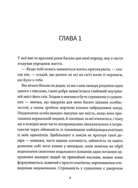 Великий Ґетсбі Авт: Френсіс Скотт Фіцджеральд Вид-во: Атена - фото 6
