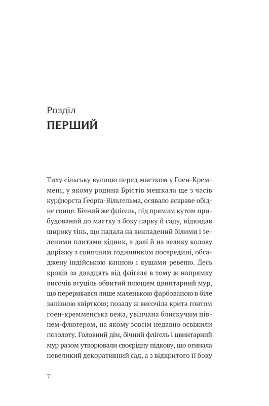 Еффі Бріст Авт: Теодор Фонтане Вид-во: Темпора - фото 4