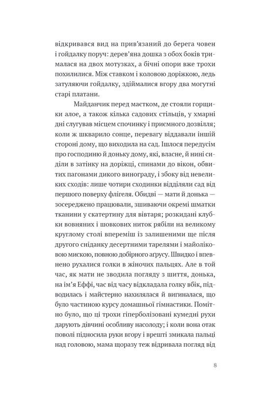Еффі Бріст Авт: Теодор Фонтане Вид-во: Темпора - фото 5