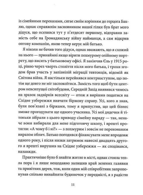 Великий Ґетсбі Авт: Френсіс Скотт Фіцджеральд Вид-во: Атена - фото 8