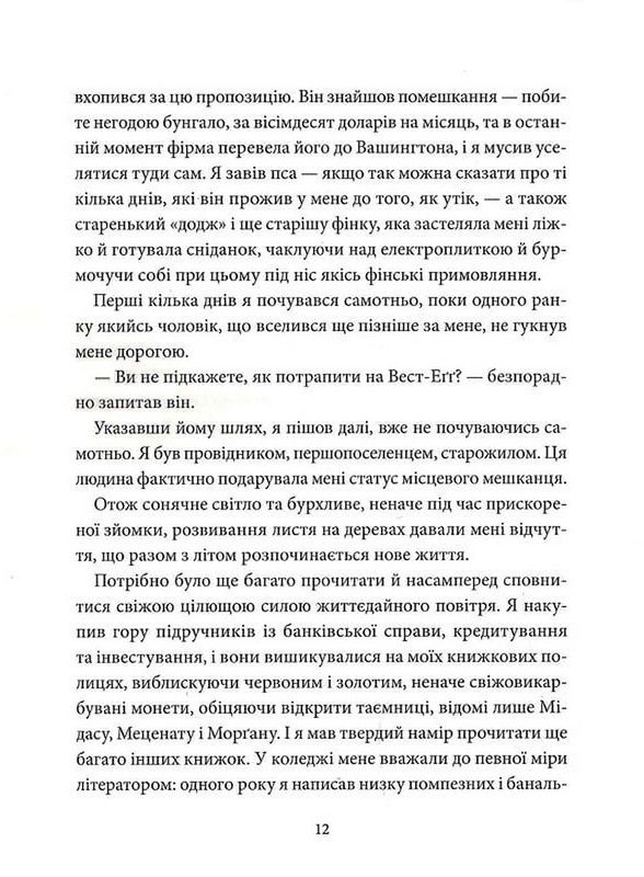 Великий Ґетсбі Авт: Френсіс Скотт Фіцджеральд Вид-во: Атена - фото 9