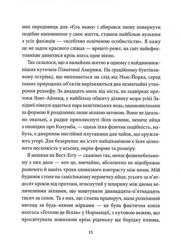 Великий Ґетсбі Авт: Френсіс Скотт Фіцджеральд Вид-во: Атена - фото 10