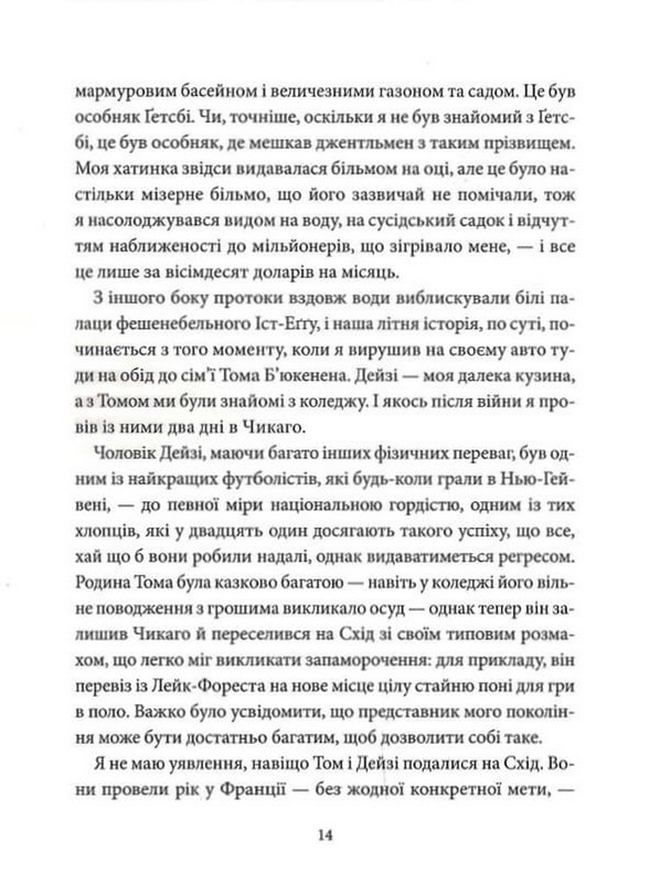 Великий Ґетсбі Авт: Френсіс Скотт Фіцджеральд Вид-во: Атена - фото 11