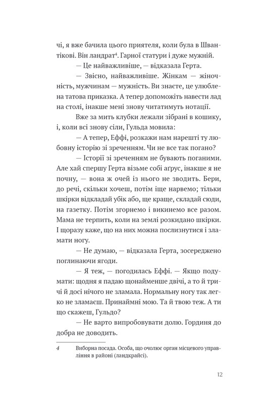 Еффі Бріст Авт: Теодор Фонтане Вид-во: Темпора - фото 9