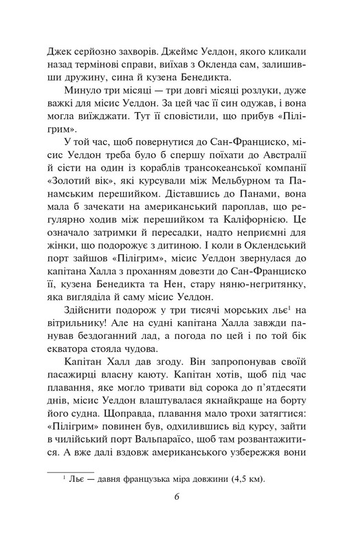 П’ятнадцятирічний капітан Авт: Жуль Верн Вид-во: Фоліо - фото 5