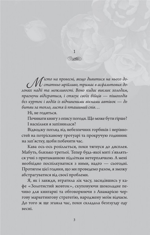 Сутінки в саду вічності Авт: Трейсі Гіґлі Вид-во: Читаріум - фото 5
