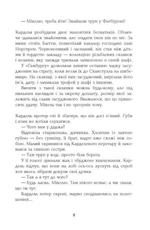 1793 Авт: Ніклас Натт-о-Даґ Вид-во: Фабула - фото 5