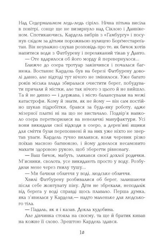 1793 Авт: Ніклас Натт-о-Даґ Вид-во: Фабула - фото 6