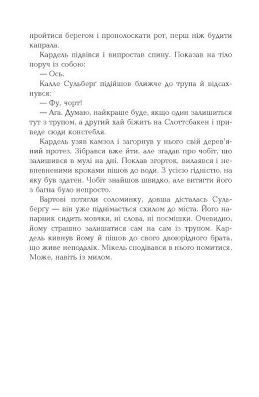 1793 Авт: Ніклас Натт-о-Даґ Вид-во: Фабула - фото 10