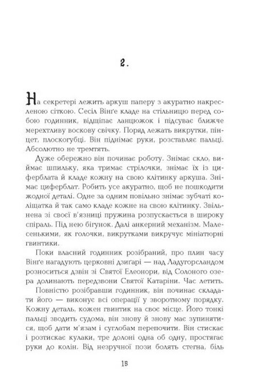 1793 Авт: Ніклас Натт-о-Даґ Вид-во: Фабула - фото 11