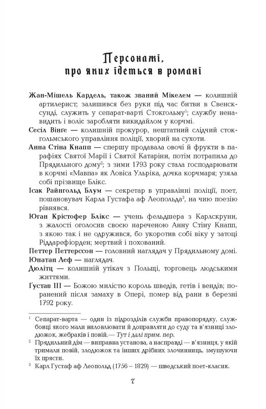 1794 Авт: Ніклас Натт-о-Даґ Вид-во: Фабула - фото 2
