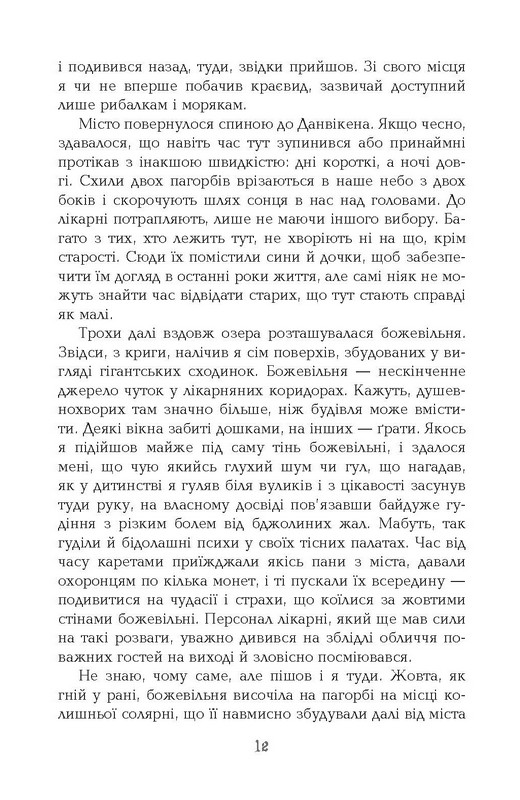1794 Авт: Ніклас Натт-о-Даґ Вид-во: Фабула - фото 5