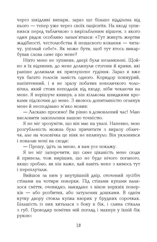 1794 Авт: Ніклас Натт-о-Даґ Вид-во: Фабула - фото 6