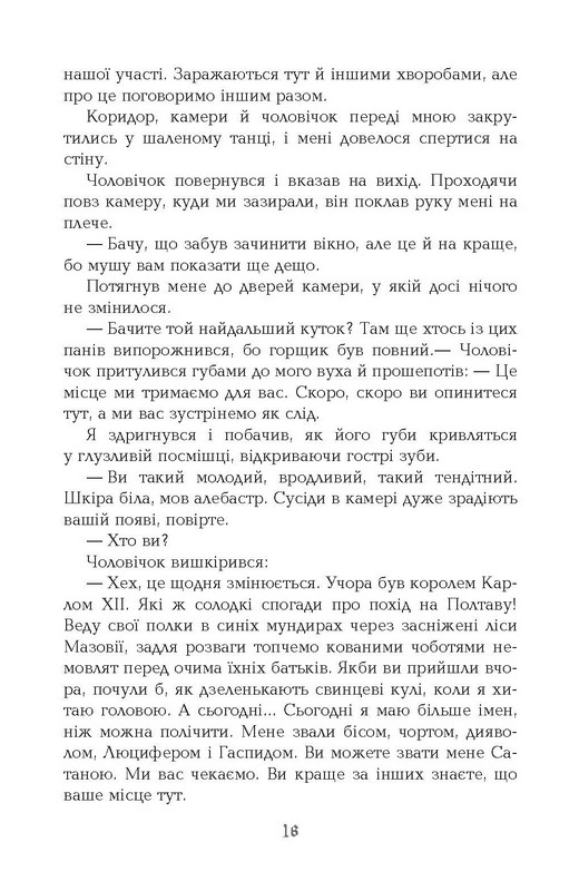 1794 Авт: Ніклас Натт-о-Даґ Вид-во: Фабула - фото 9