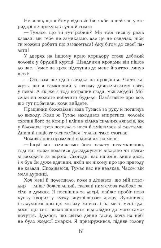 1794 Авт: Ніклас Натт-о-Даґ Вид-во: Фабула - фото 10