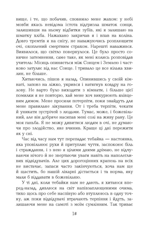 1794 Авт: Ніклас Натт-о-Даґ Вид-во: Фабула - фото 11
