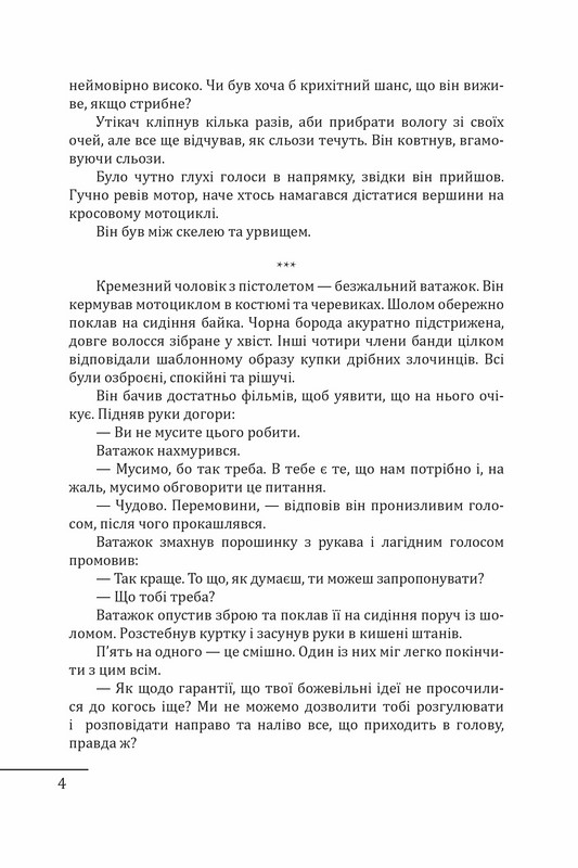 Мільярдер Авт: Томас Еріксон Вид-во: Фоліо - фото 3