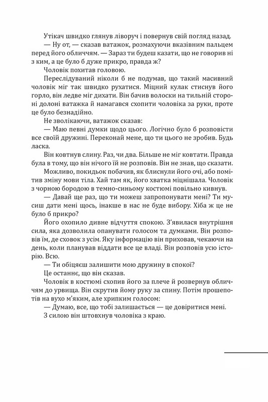 Мільярдер Авт: Томас Еріксон Вид-во: Фоліо - фото 4