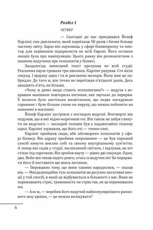 Мільярдер Авт: Томас Еріксон Вид-во: Фоліо - фото 5