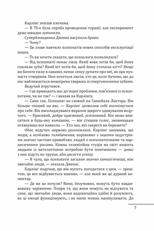 Мільярдер Авт: Томас Еріксон Вид-во: Фоліо - фото 6
