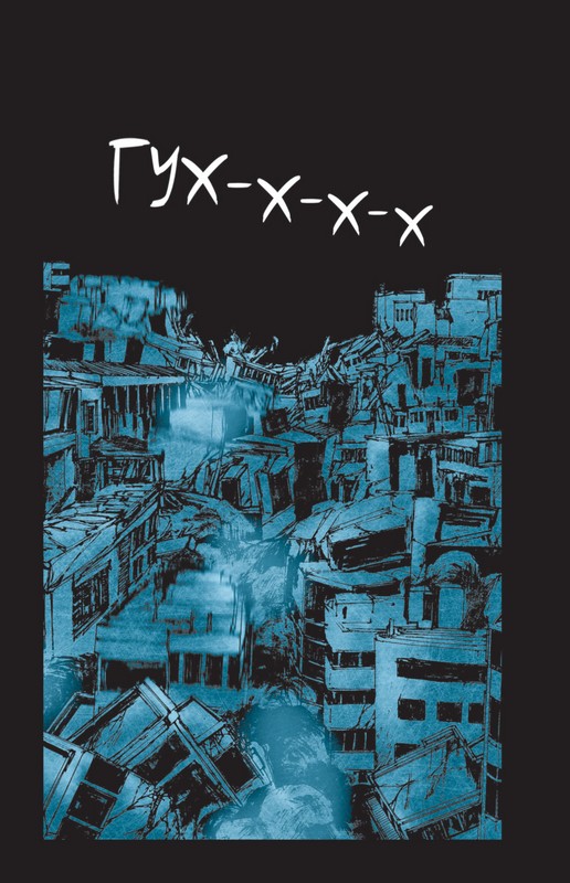 Небо у безодні Том 3 Авт: Юн Інван Вид-во: Varvar Publishing - фото 4