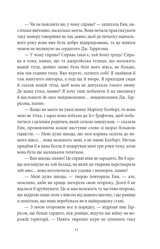 Енн із Ейвонлі Авт: Люсі Мод Монтгомері Вид-во: Фоліо - фото 6