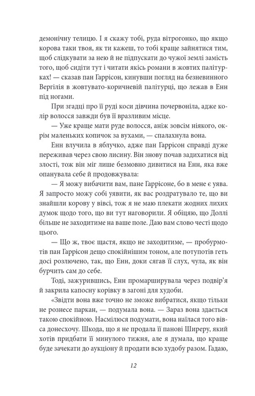 Енн із Ейвонлі Авт: Люсі Мод Монтгомері Вид-во: Фоліо - фото 7