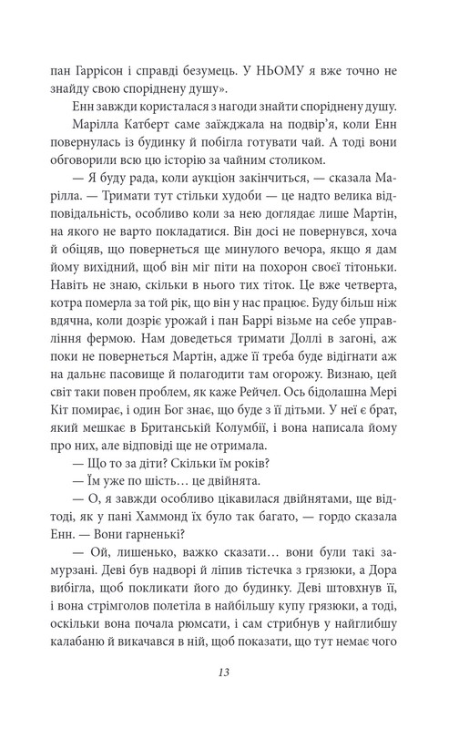Енн із Ейвонлі Авт: Люсі Мод Монтгомері Вид-во: Фоліо - фото 8