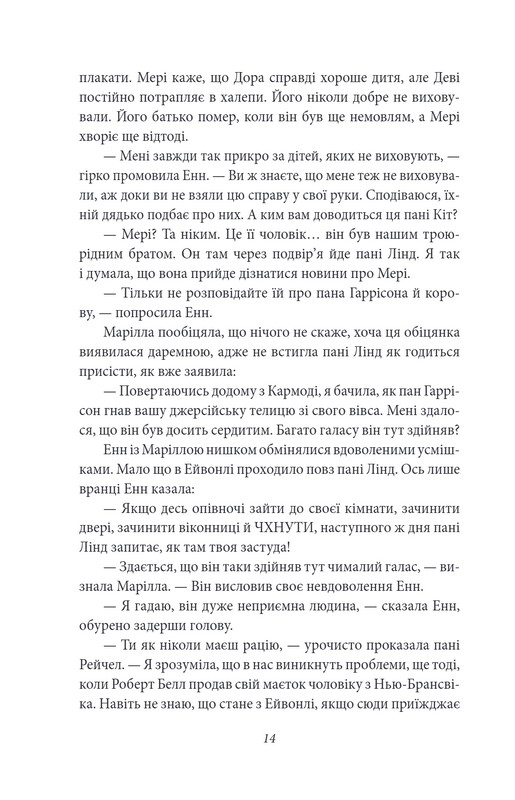 Енн із Ейвонлі Авт: Люсі Мод Монтгомері Вид-во: Фоліо - фото 9