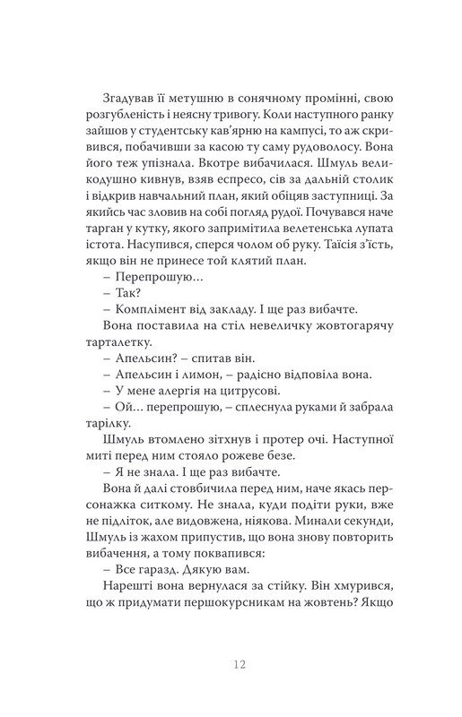 Шмуль і Марта Авт: Анка Вознюк Вид-во: Темпора - фото 5