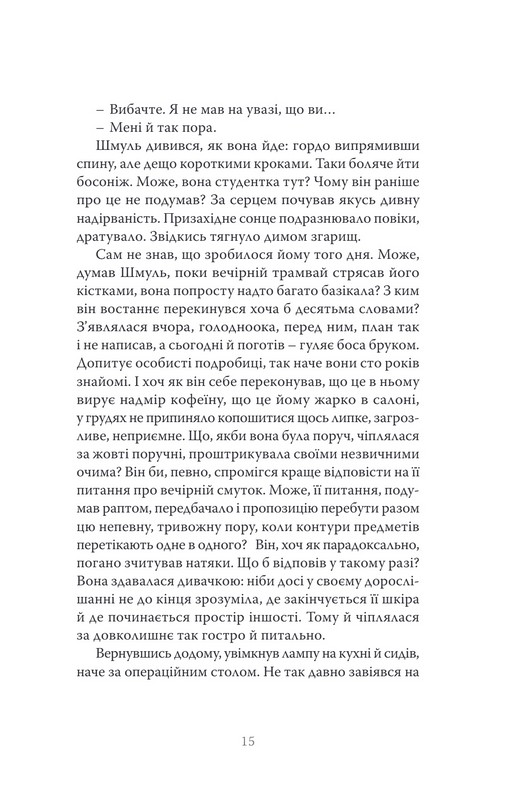 Шмуль і Марта Авт: Анка Вознюк Вид-во: Темпора - фото 8