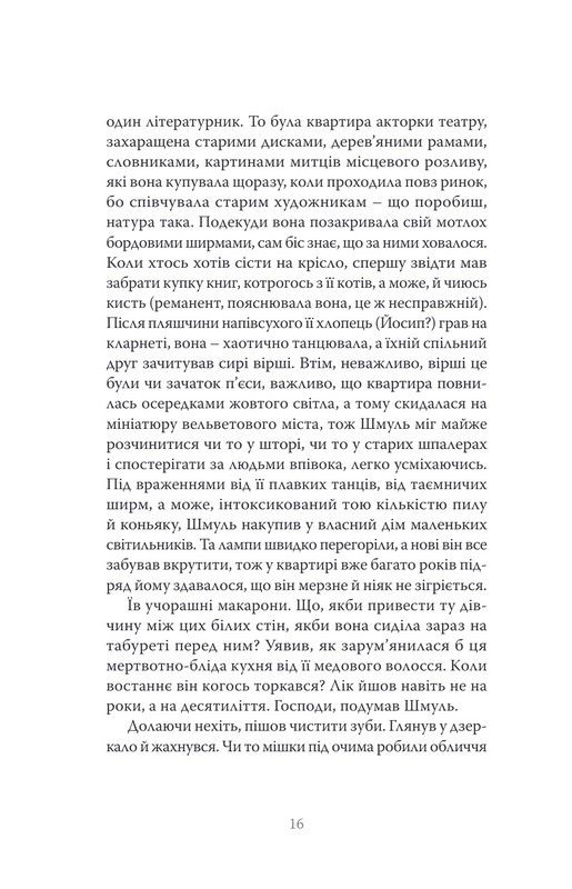 Шмуль і Марта Авт: Анка Вознюк Вид-во: Темпора - фото 9