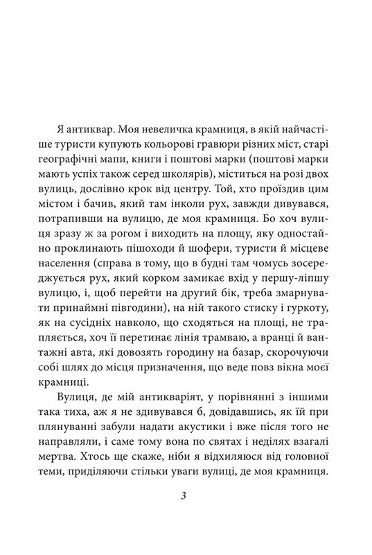 Герострати Авт: Емма Андієвська Вид-во: Фоліо - фото 3