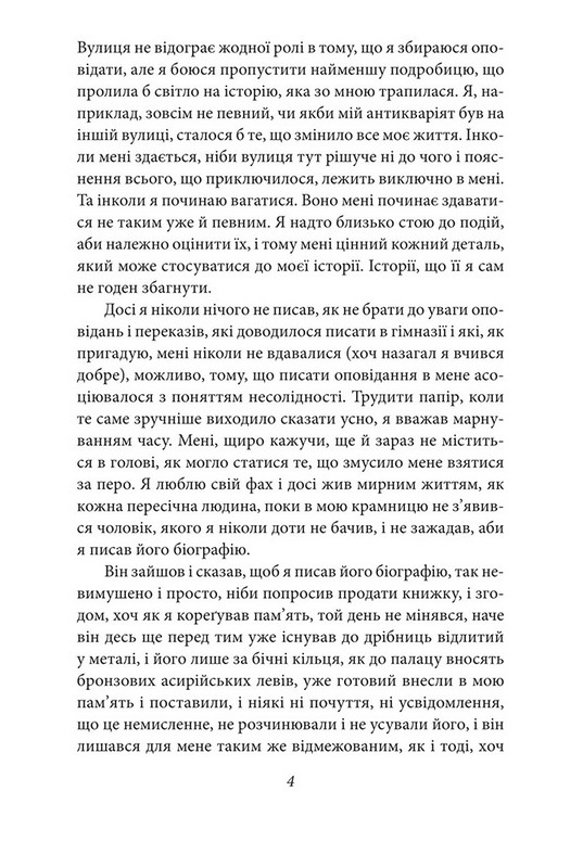 Герострати Авт: Емма Андієвська Вид-во: Фоліо - фото 4